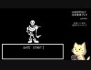 【実況】UNDERTALEを遊んでみた【ほぼ初見】#08