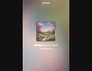 音楽作ってみた♯∞