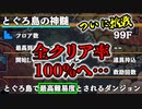 【実況】風来のシレン6の全ダンジョンを初見ノーデス1発クリアに挑戦 part34(とぐろ島の神髄)