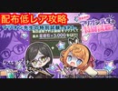 【レスレリ】新イベント！「マリオン先生！？」