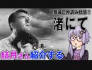 結月さんの映画紹介「渚にて」