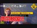 ゾーイと一緒に国境を超える　7人目　[ROAD 96]