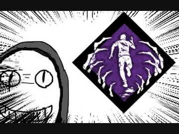【Dead by Daylight】兎に角DbD part219【ゆっくり実況】