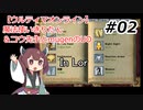 【ウルティマオンライン】魔法使いきりたん＆コウ先生とmugenのUO#02