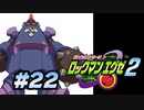 【ぽつぽつ実況 #22】プリズムコンボ【ロックマンエグゼ2】