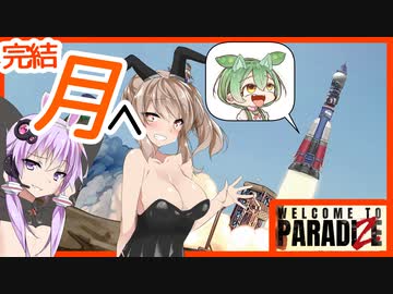 【ボイスロイド実況】そして月へ・・・完結！最後は雪の平原に火山に研究所。理不尽てんこ盛りでゾンボットともお別れ編【WelcometoParadiZe #8終】