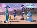 【その３４】すべてのポケモンとであうポケモンレジェンズアルセウス