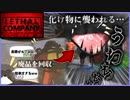 [Lethal Company]廃品を回収する会社に就職しました[ゲーム実況]