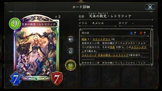 【シャドウバース／女性カード中心／独自ルール・ハイランダー】No.1754 種類Ａネメシス【ソロプレー{対回復ビショップ／ＨＯＲ}、１試合】