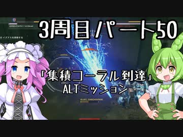 【アーマードコア６】シリーズ初見ずんだもん初めてACに乗る！パート50【VOICEVOX】