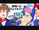 【アニメ遠井さん】迷惑すぎる乗客がマジ爆笑WWWWWWWWWW【すとぷり】