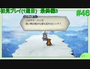【実況】二人でライブアライブをしゃぶり尽くす！ part46【初見プレイ編】