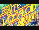 【メドレー歌ってみた】『現代VOCALOID創造都市2022』を(初見時に知っていた曲だけ歌ってみたに)×４ きまった