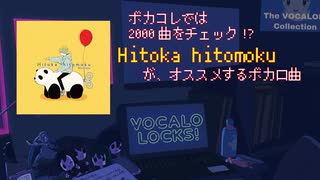 【ボカコレ2024冬SOL賞】ボカコレは2000曲をチェック!オススメボカロソングとは？