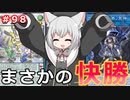 【１勝する度１パック開封】初期デッキ＋マスターパックで決闘する #98【遊戯王マスターデュエル】