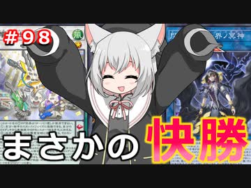 【１勝する度１パック開封】初期デッキ＋マスターパックで決闘する #98【遊戯王マスターデュエル】
