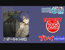 【プロセカ】 ガーネットの涙 【EXPERT】 (AP)