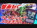 ゆっくり霊夢のネオス最強伝：part18 【ゆっくり実況】【遊戯王マスターデュエル
