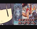 【遊戯王マスターデュエル】ボイスロイドカードゲーム～暴君の暴言スレイプニル神碑～【ボイスロイド実況】