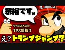マリメ２でTASジャンプを要求するキッズ現るｗw #2【マリオメーカー2】【ゆっくり実況】