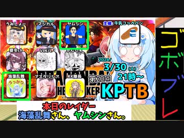 つむぎちゃんのごぼぶれ動画　第20回KPTB2【春日部つむぎ実況/ドラゴンボールザブレイカーズ】