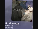 【プロセカ】ガーネットの涙　master