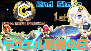 【遊戯王】リンクスラッシュ全一デュエル！【GRフェス】