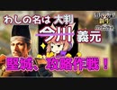 ＜信長の野望・新生PK＞九州三国時代到来？（今川？義元編、第5話）