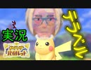 【実況】遅れバイオレットいかがでしょう？ 50【ポケモン】