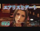 【ゴールドソーサー】FFⅦ Rebirth  実況 第15回【初見プレイ/PS5実況】