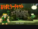 【ゼルダの伝説 ムジュラの仮面】ありがとう…チャット…さらばクロックタウン！！【ムジュラ最終回　後編】