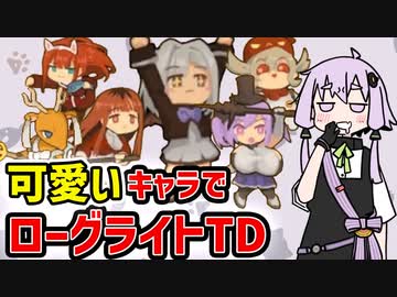 【DOUDINGMAN】可愛いキャラでタワーディフェンスする弾幕ローグライト【VOICEROID実況】