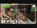【水の無い水路】ピクミン3DX初見のんびり実況【a-day6】