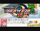 【陰陽】  シャンハイエグゼ ver 0 50e をプレイ　part7