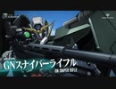 【ゲーム】原作ファンほどプレイしたくなるMS紹介｜GN-002 ガンダムデュナメス【ガンダム00】