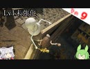 【ELDEN RING】Lv1未強化の旅 Part9 王都ローデイル ショートカット編