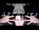 【進撃のMMD】みなごろし+アイ