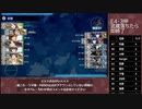 【艦これ】E4-3甲 武蔵掘り #8