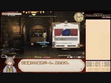 【RTA】FF14紅蓮編メインクエスト_09:34:33_part12/12