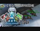 【ARK/ASA】ゆっくり＆VOICEVOX ARK実況 part19:大繁殖
