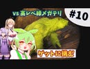 【Arkボイロ実況】イベカラ爆湧き！つよつよずんだメガテリの捕獲に挑戦します　アイランド編Part10【VOICEROID実況/アークサバイバルエボルブ】