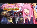茜ちゃんがクリムゾンクローバーオリジナルをクリアする