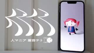 【歌ってみた】人マニア【茹dori】