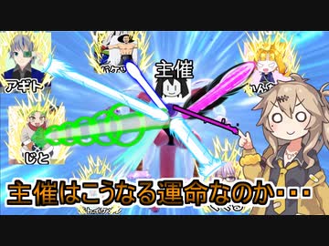 【DBTB】どこの世界でも主催って虐待される運命なんでしょうか？【春日部つむぎ、四国めたん実況/ドラゴンボールザブレイカーズ】