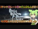 #6 Sランク低レート帯のずんだもんが逝くリダボ入りを目指すAC6ランクマ