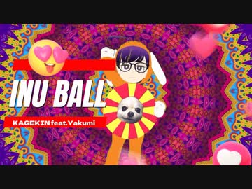 INU BALL / 犬ボール 【オリジナル曲】