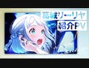 新作【学マス】『葛城リーリヤ』 紹介『学園アイドルマスター』【アイドルマスター】