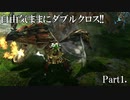 【MHXX】4人で征く自由気ままにダブルクロス!! Part1【ゆっくり実況】