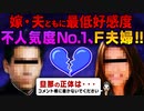 【作業用】今最も国民にキラわれてる元夫婦【総集編】