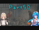 【FF16】へっぽこナースと最終幻想 ５０話目【雨晴はう＆ＴＴ】